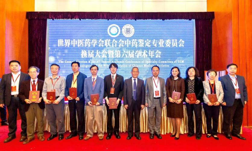 世界中联中药鉴定专业委员会换届大会暨第六届学术年会在杭州举行